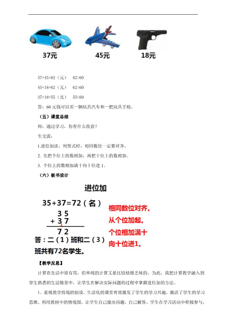 二年级上册数学（人教版）第二课  进位加（教案）第4页