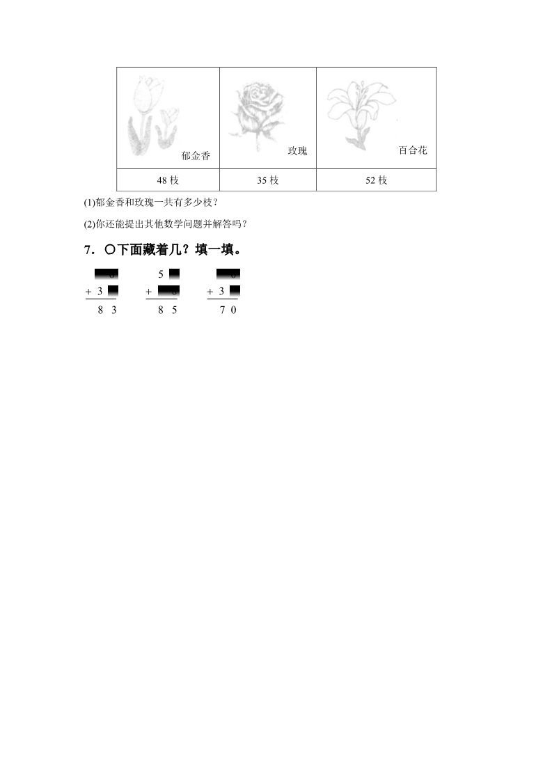 二年级上册数学（人教版）《进位加》同步练习4第2页