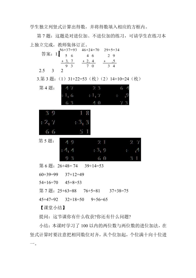 二年级上册数学（人教版）第3课时 进位加第4页