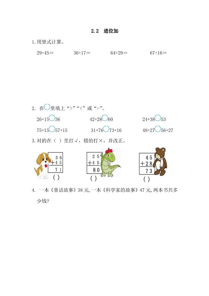 二年级上册数学（人教版）2.2 进位加第1页