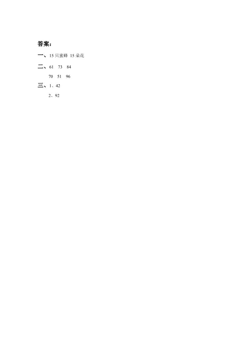 二年级上册数学（人教版）《进位加》同步练习2第2页