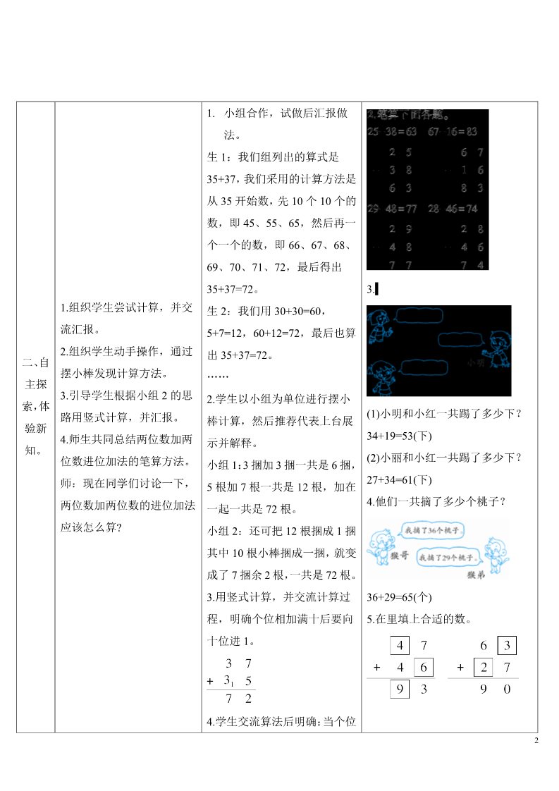 二年级上册数学（人教版）第2课时 进位加第2页