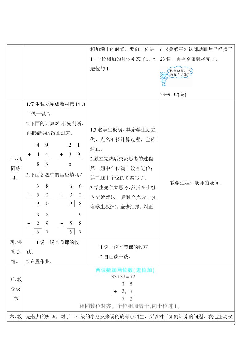 二年级上册数学（人教版）第2课时 进位加第3页