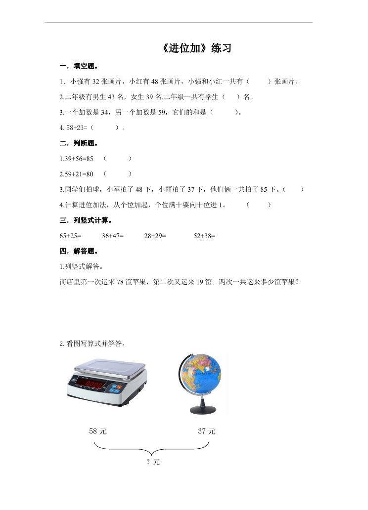 二年级上册数学（人教版）第二课  进位加（练习）第1页