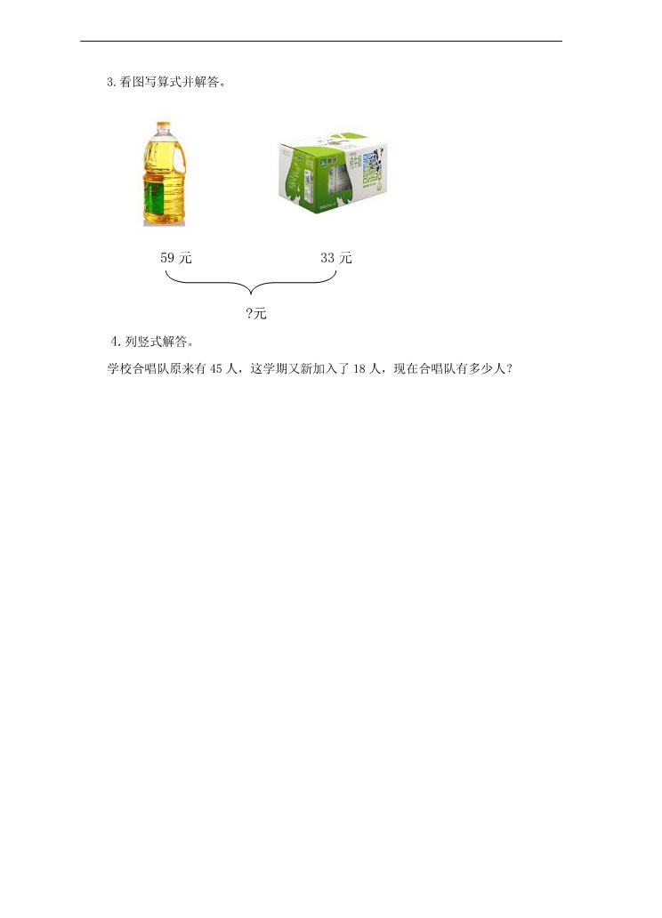 二年级上册数学（人教版）第二课  进位加（练习）第2页