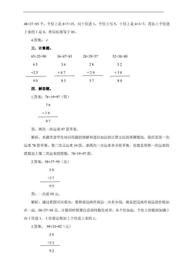 二年级上册数学（人教版）第二课  进位加（练习）第4页