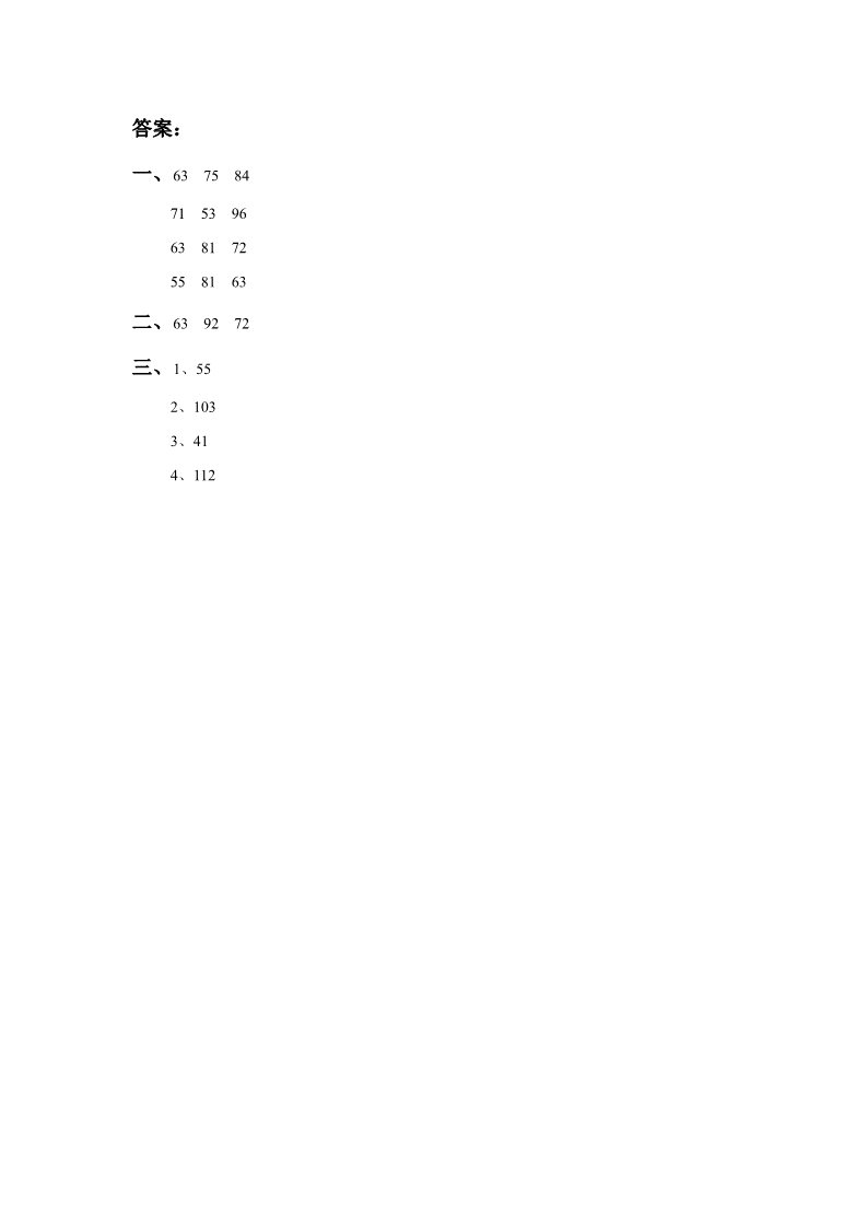 二年级上册数学（人教版）《进位加》同步练习3第2页