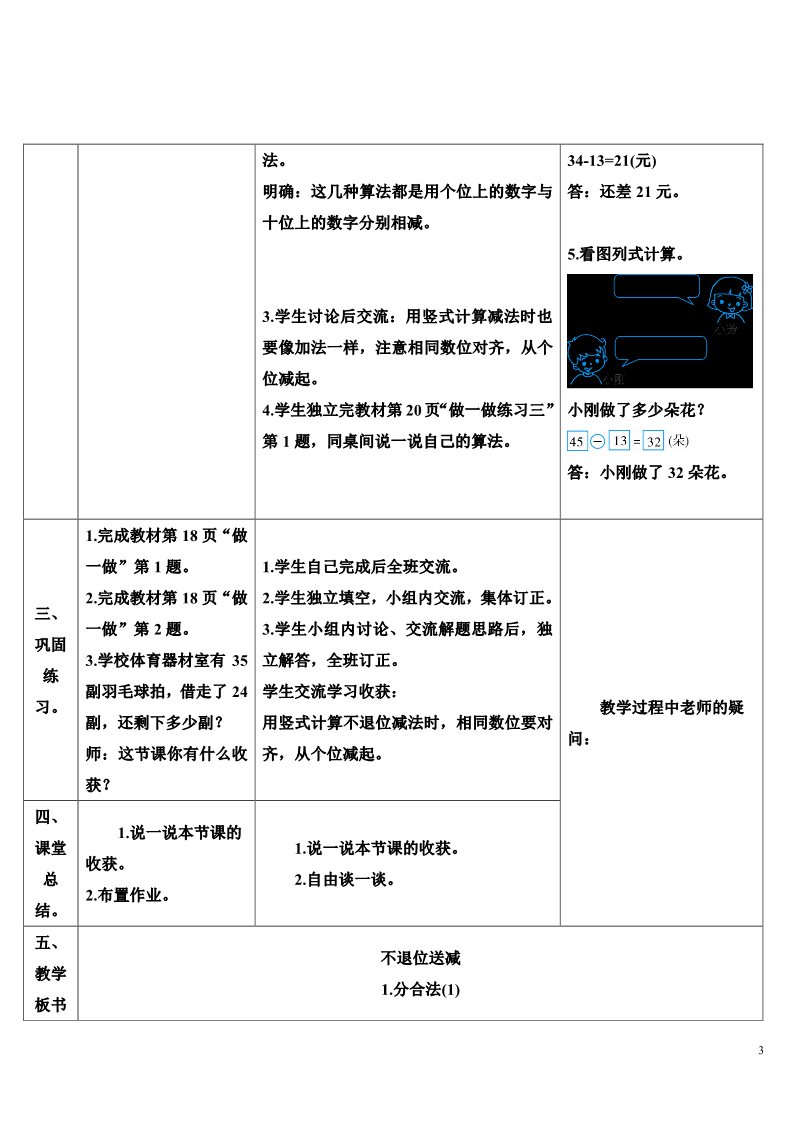 二年级上册数学（人教版）第1课时 不退位减第3页