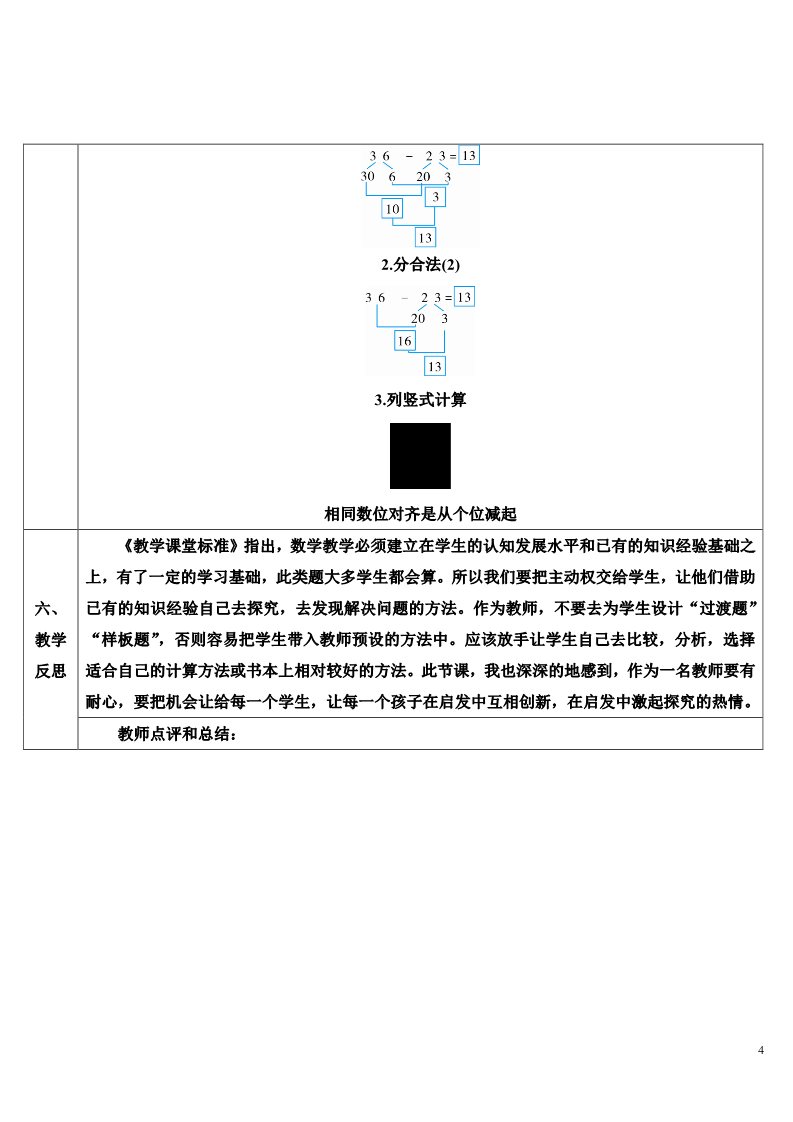 二年级上册数学（人教版）第1课时 不退位减第4页