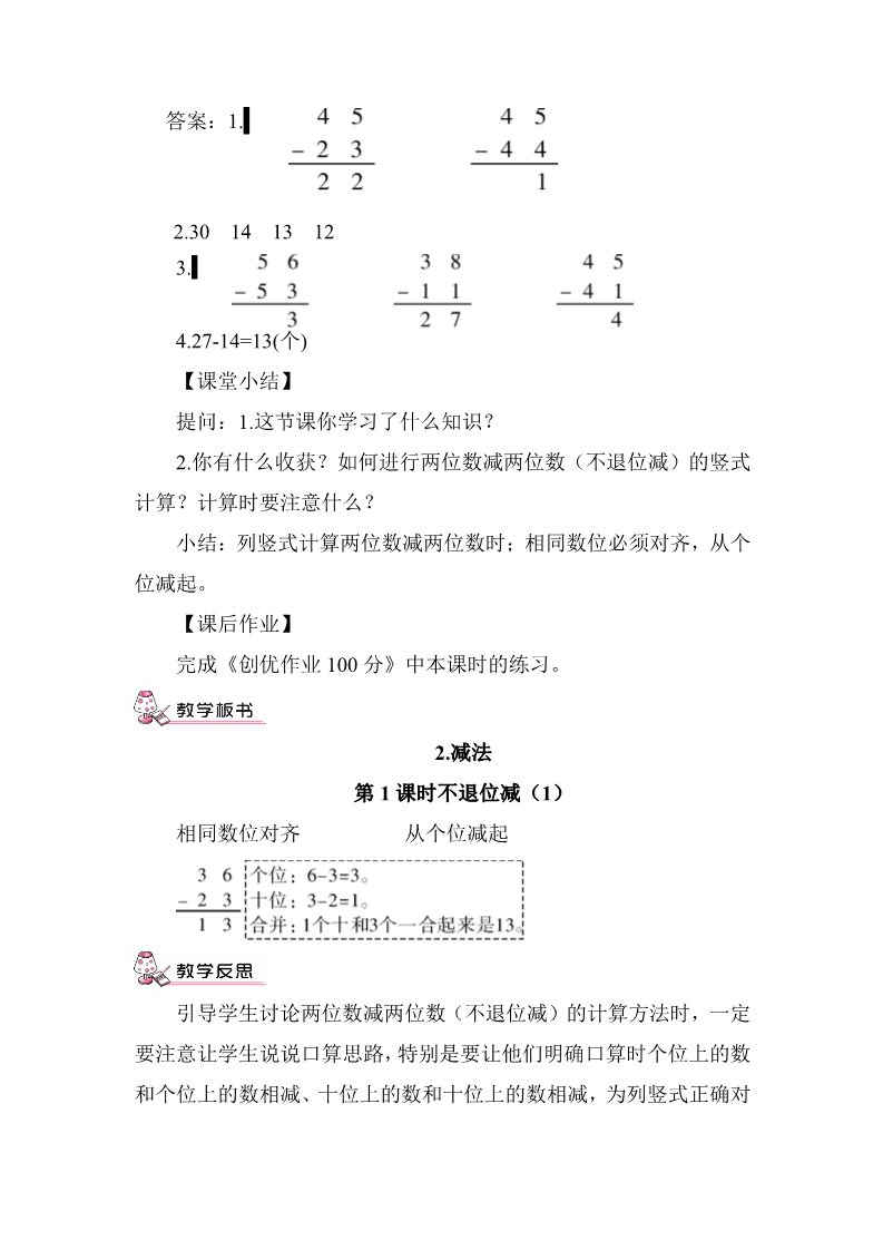 二年级上册数学（人教版）不退位减（1）第4页