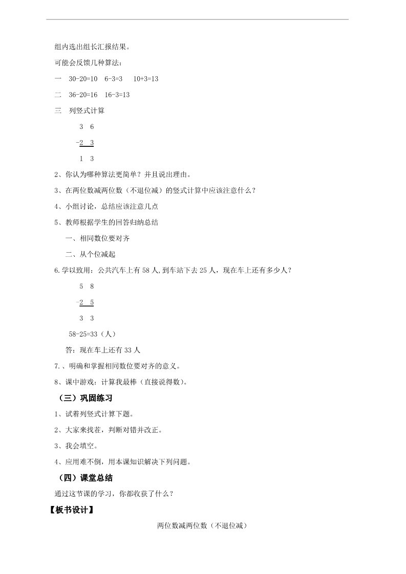 二年级上册数学（人教版）不退位减（教案）第2页