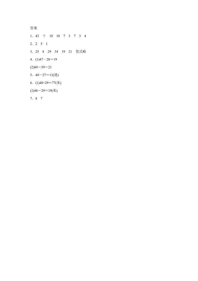 二年级上册数学（人教版）《退位减》同步练习4第3页