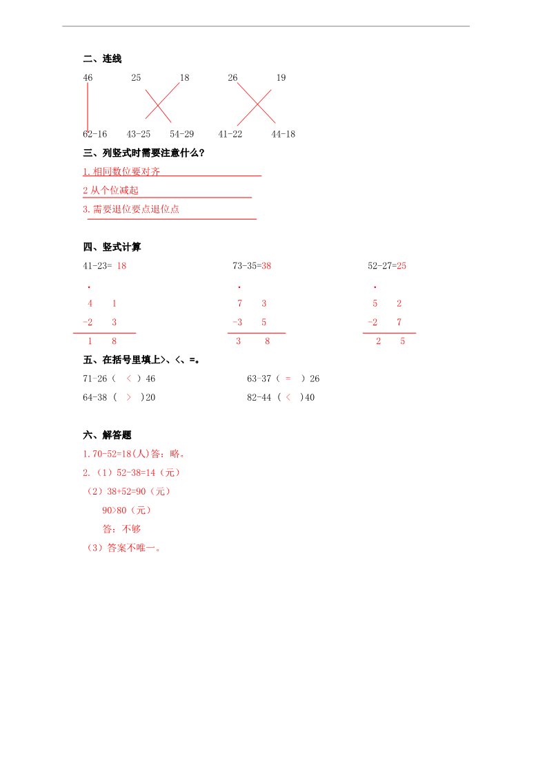 二年级上册数学（人教版）退位减（习题）第2页