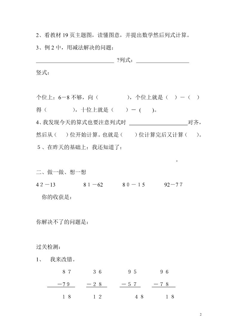 二年级上册数学（人教版）第4课时  退位减第2页