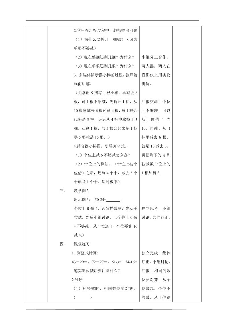 二年级上册数学（人教版）人教版数学二年级上册两位数减两位数（退位减）教学设计第2页