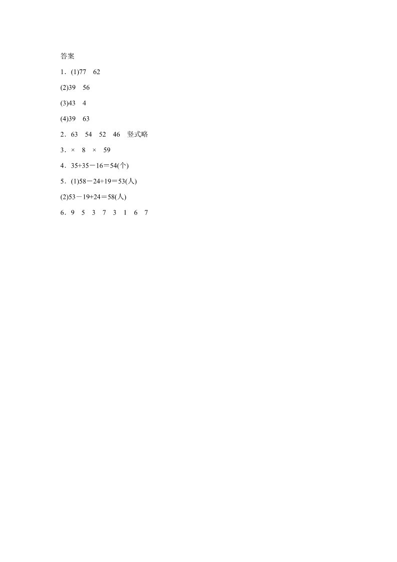 二年级上册数学（人教版）《连加、连减和加减混合》同步练习5第3页