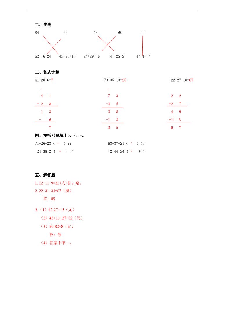 二年级上册数学（人教版）第五课 连加连减（习题）第2页