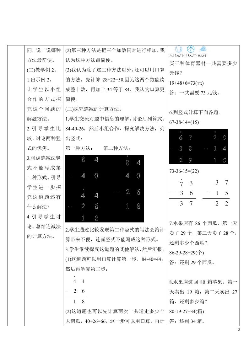 二年级上册数学（人教版）（1）连加 连减第3页