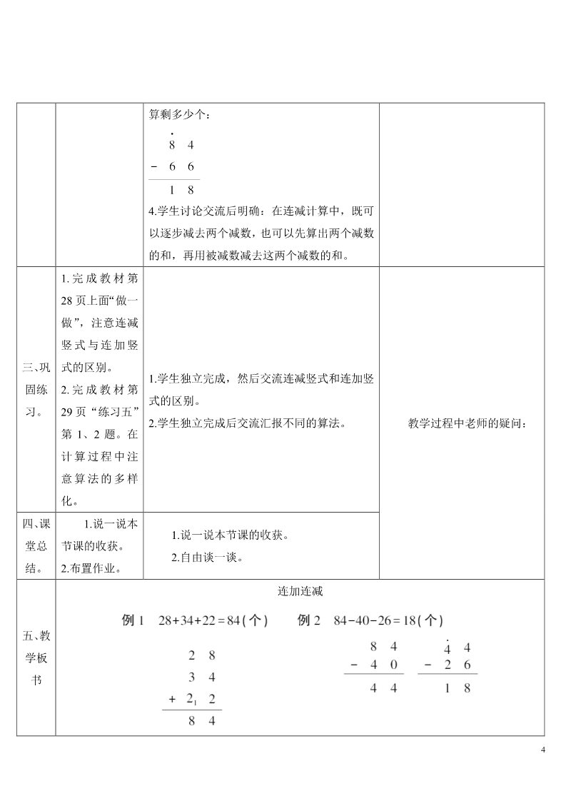 二年级上册数学（人教版）（1）连加 连减第4页