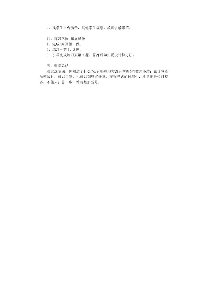 二年级上册数学（人教版）人教版二年级数学上册100以内的加法和减法二第2页