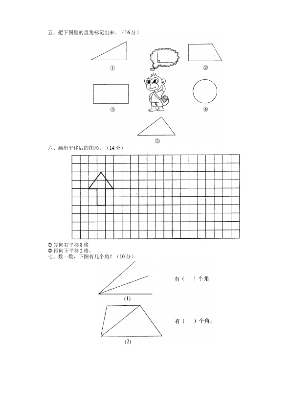 二年级上册数学（人教版）数学第三单元角的初步认识试题第2页