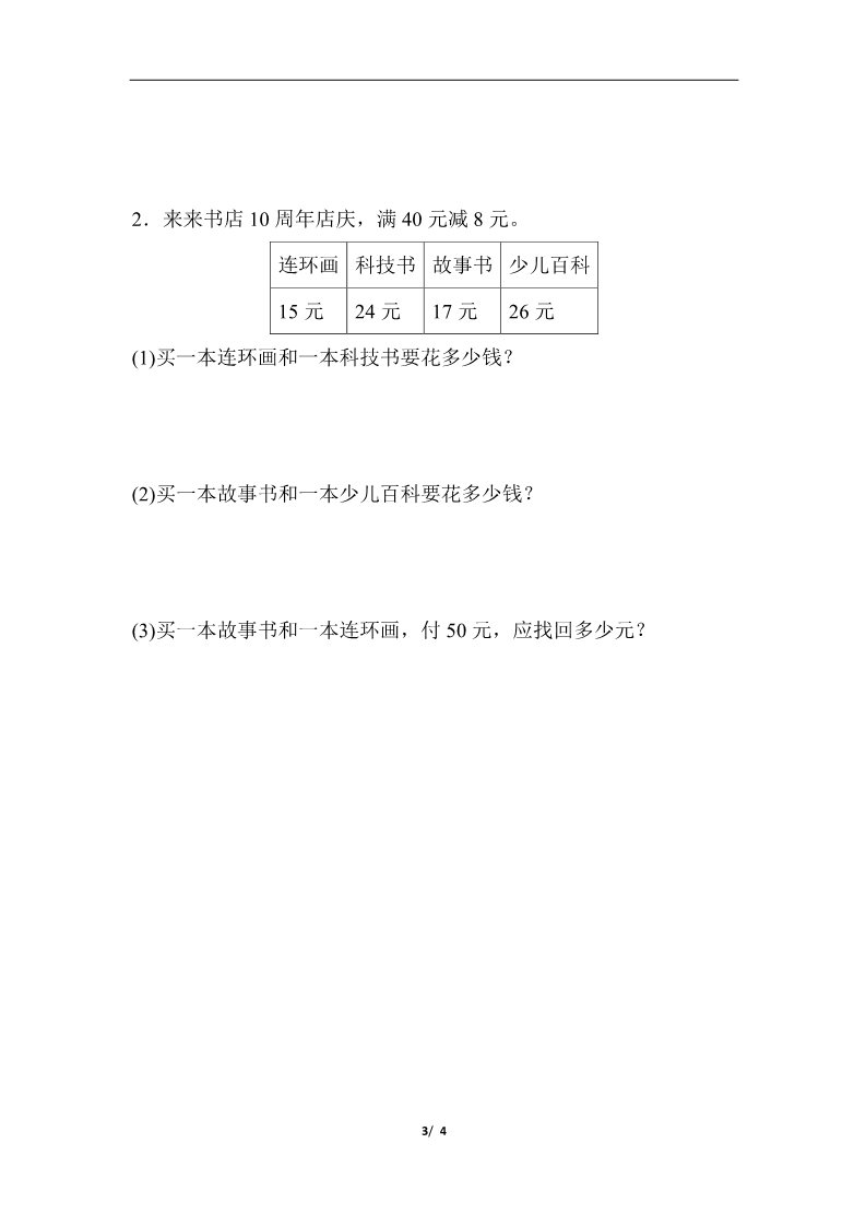 二年级上册数学（人教版）教材过关卷(3)第3页