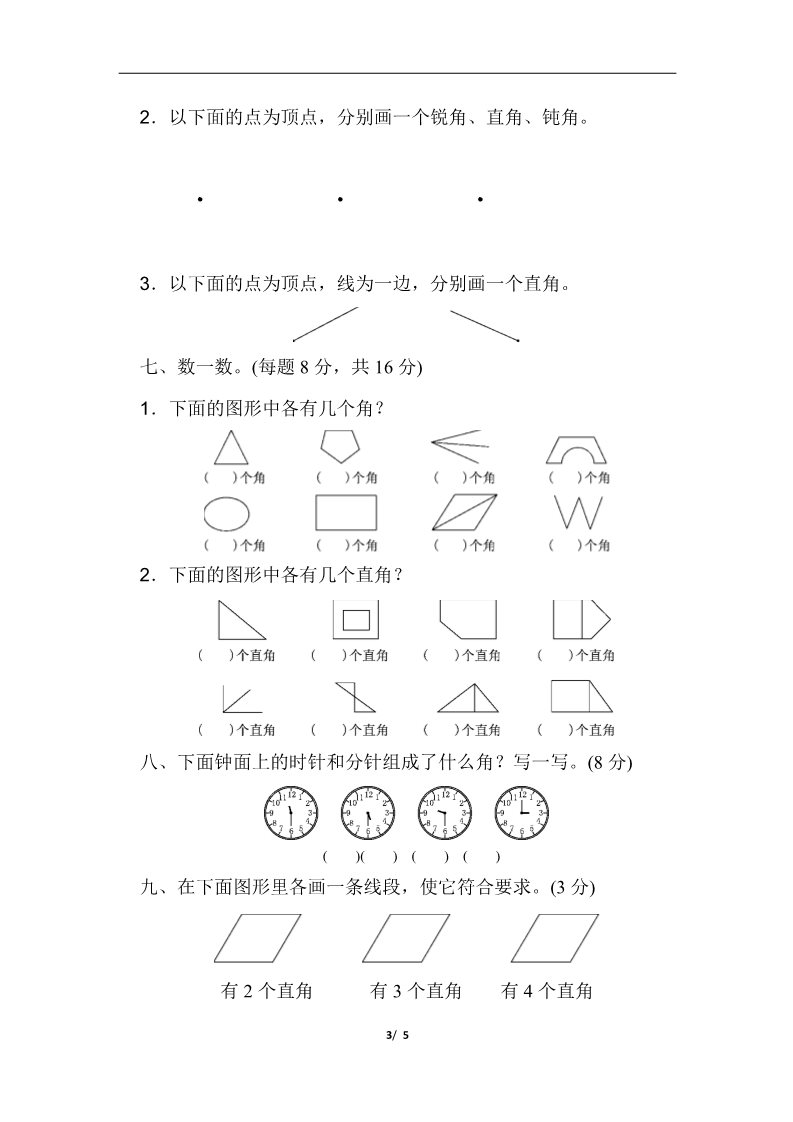 二年级上册数学（人教版）第三单元过关检测卷第3页