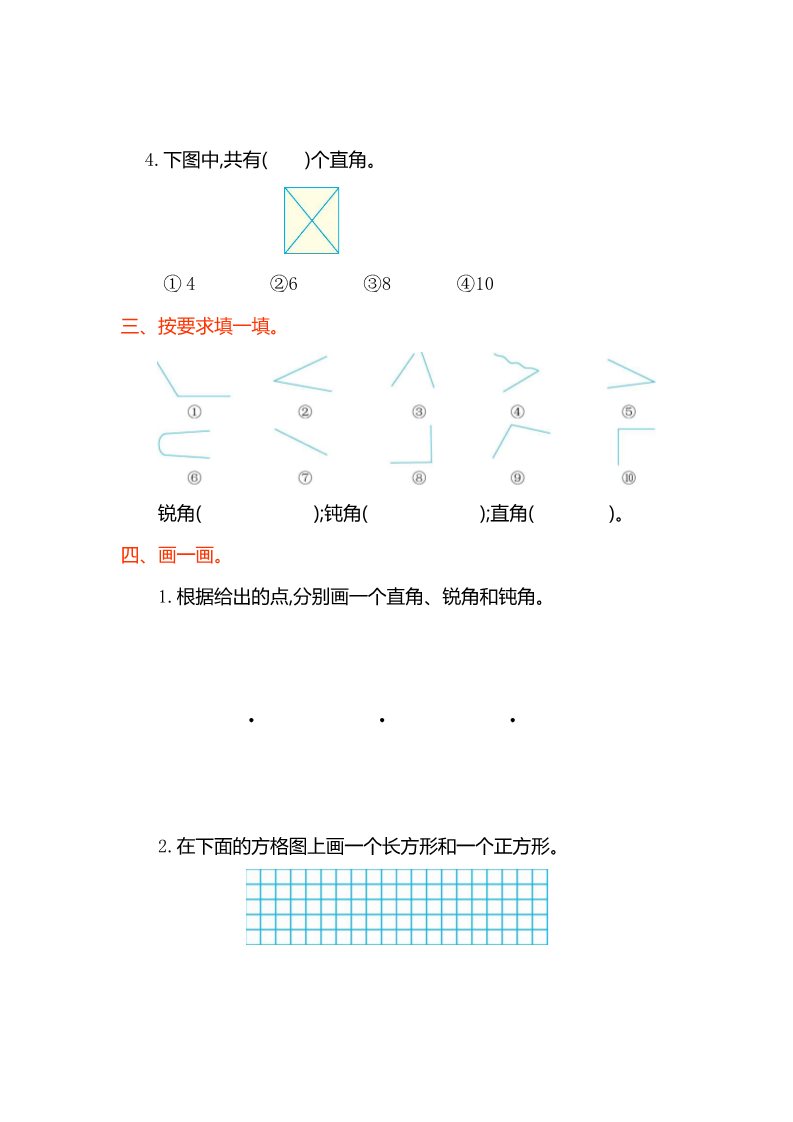 二年级上册数学（人教版）第三单元测试卷第2页