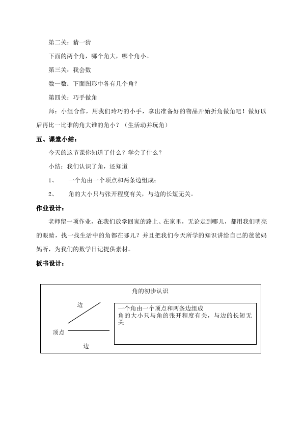 二年级上册数学（人教版）数学《第三单元:角的初步认识》教案教学设计下载11第4页