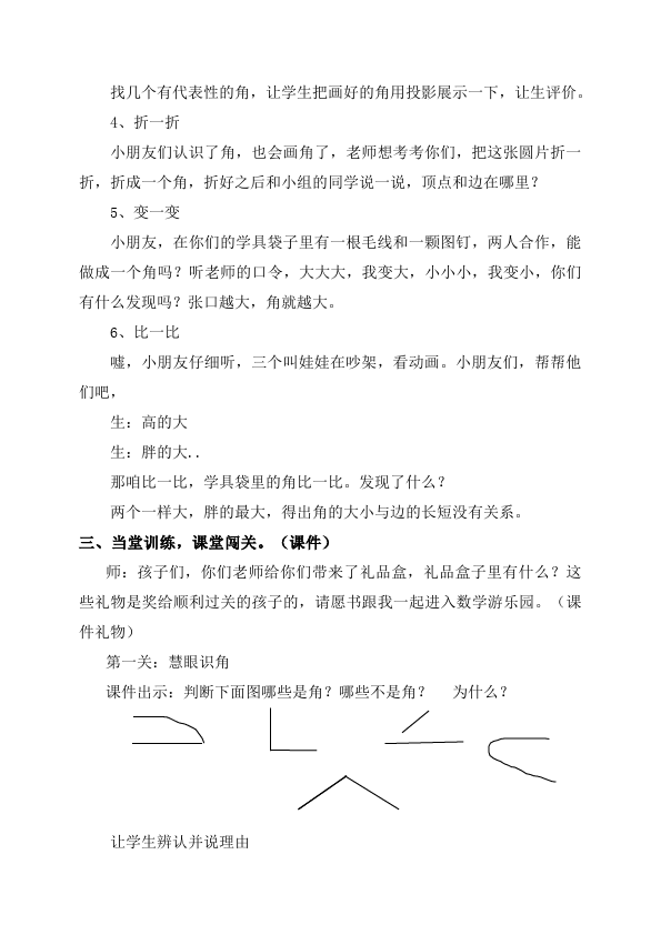 二年级上册数学（人教版）数学《第三单元:角的初步认识》教案教学设计下载10第3页