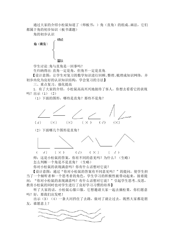 二年级上册数学（人教版）数学《第三单元:角的初步认识》教案教学设计下载1第2页