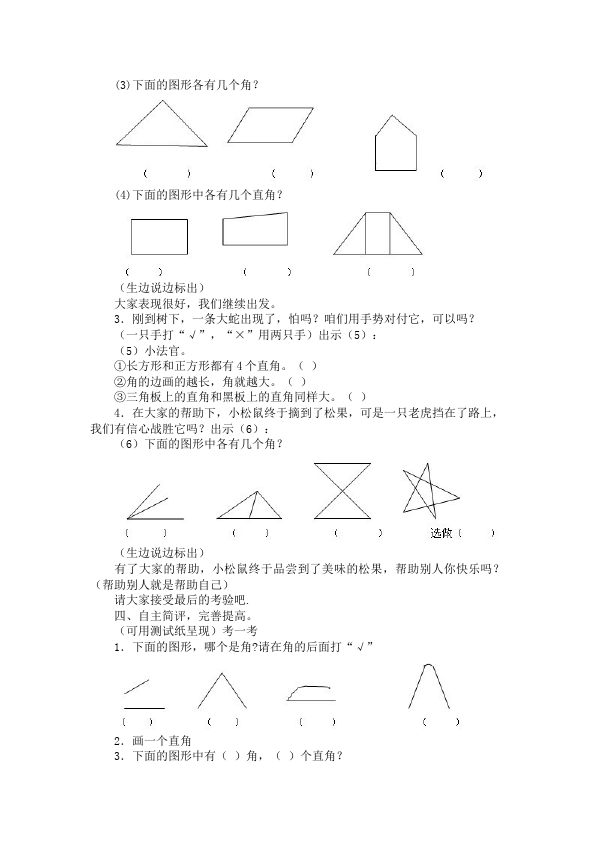 二年级上册数学（人教版）数学《第三单元:角的初步认识》教案教学设计下载1第3页