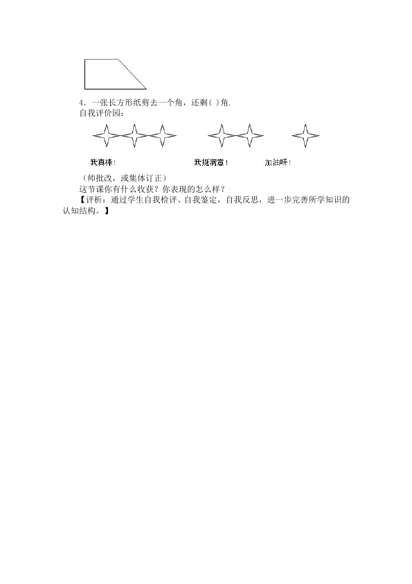 二年级上册数学（人教版）数学《第三单元:角的初步认识》教案教学设计下载1第4页