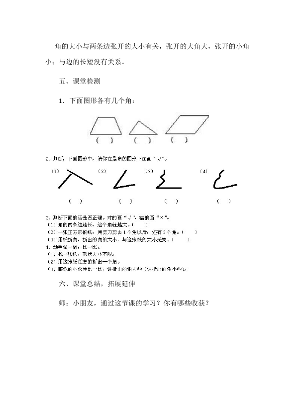 二年级上册数学（人教版）数学《第三单元:角的初步认识》教案教学设计下载3第5页