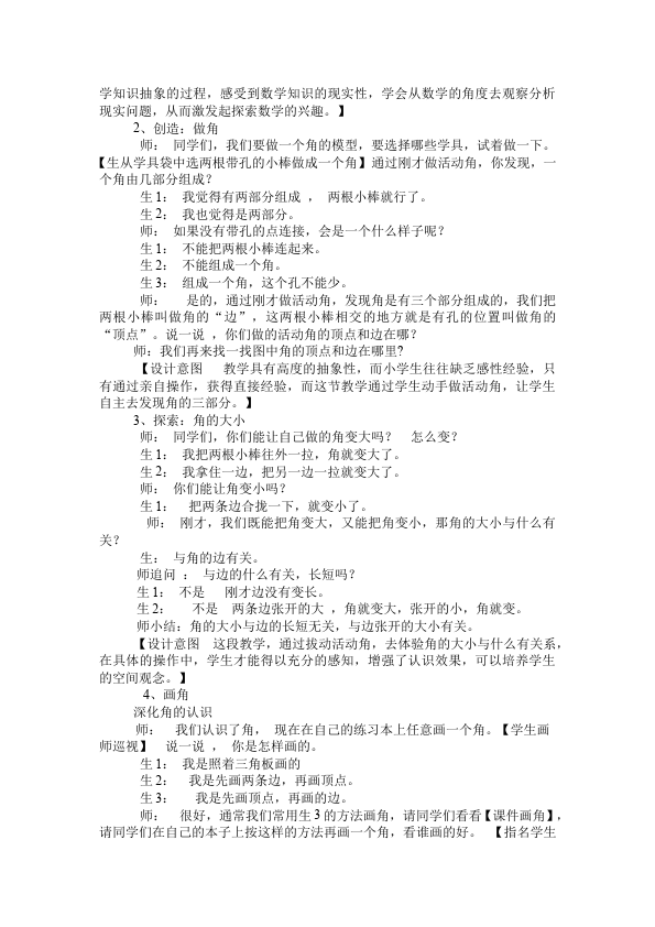 二年级上册数学（人教版）数学《第三单元:角的初步认识》教案教学设计下载12第2页