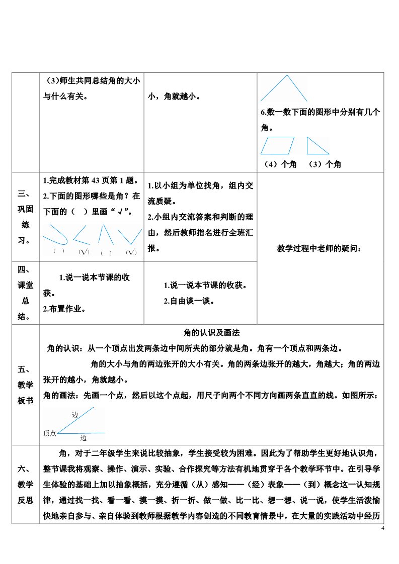 二年级上册数学（人教版）第1课时 认识角第4页