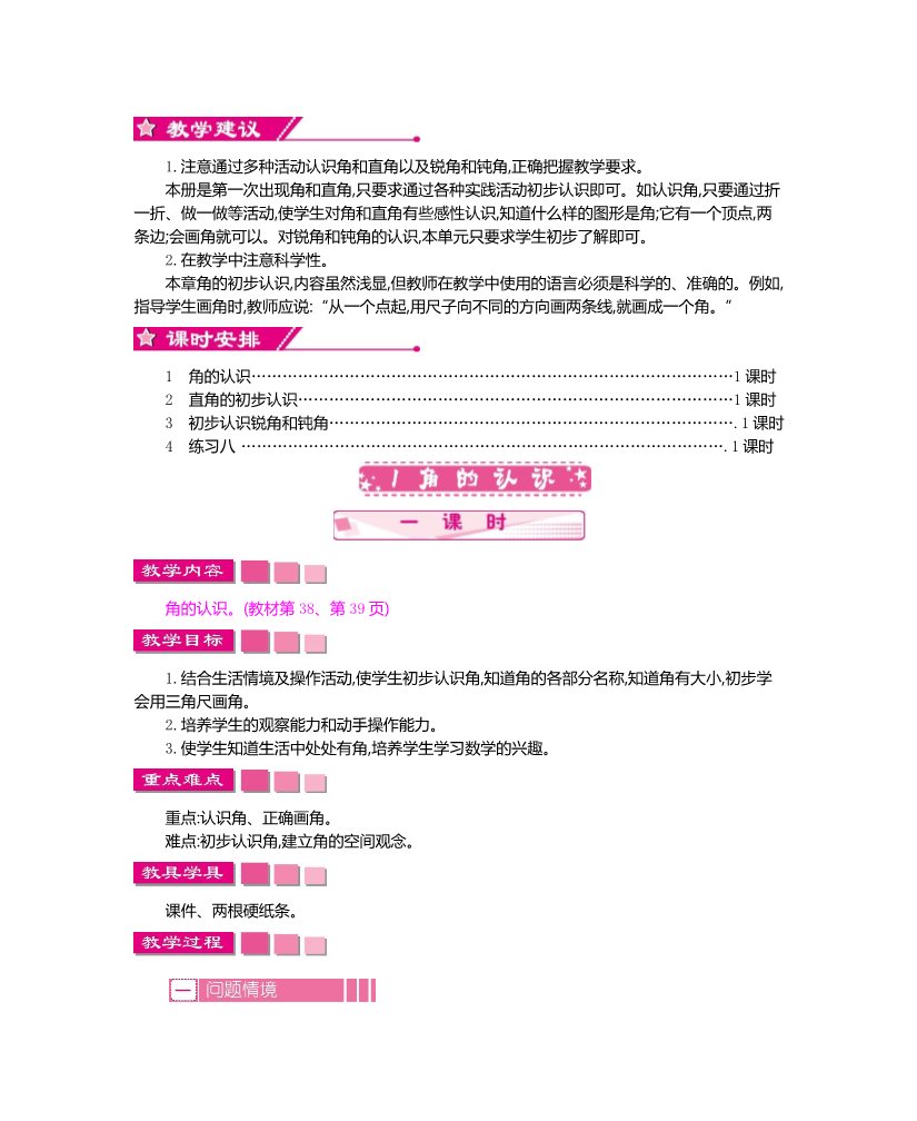 二年级上册数学（人教版）第三单元    角的初步认识2第2页