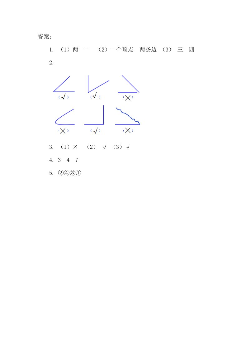 二年级上册数学（人教版）3.1 角的初步认识第2页