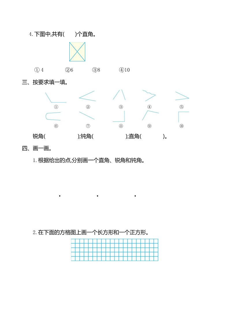 二年级上册数学（人教版）人教版二年级数学上册第三单元测试卷第2页