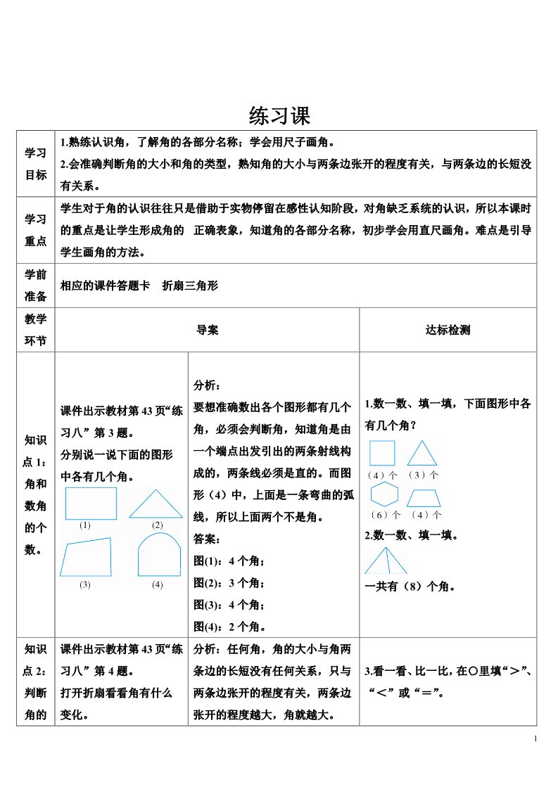 二年级上册数学（人教版）练习课第1页