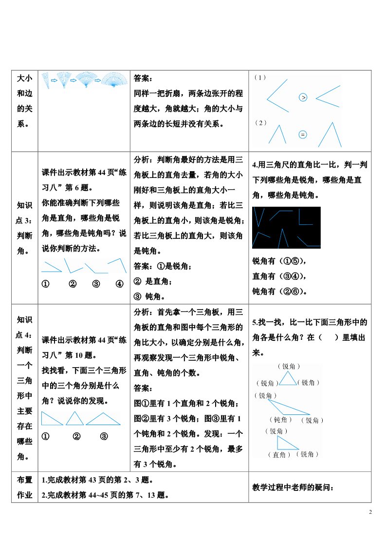 二年级上册数学（人教版）练习课第2页