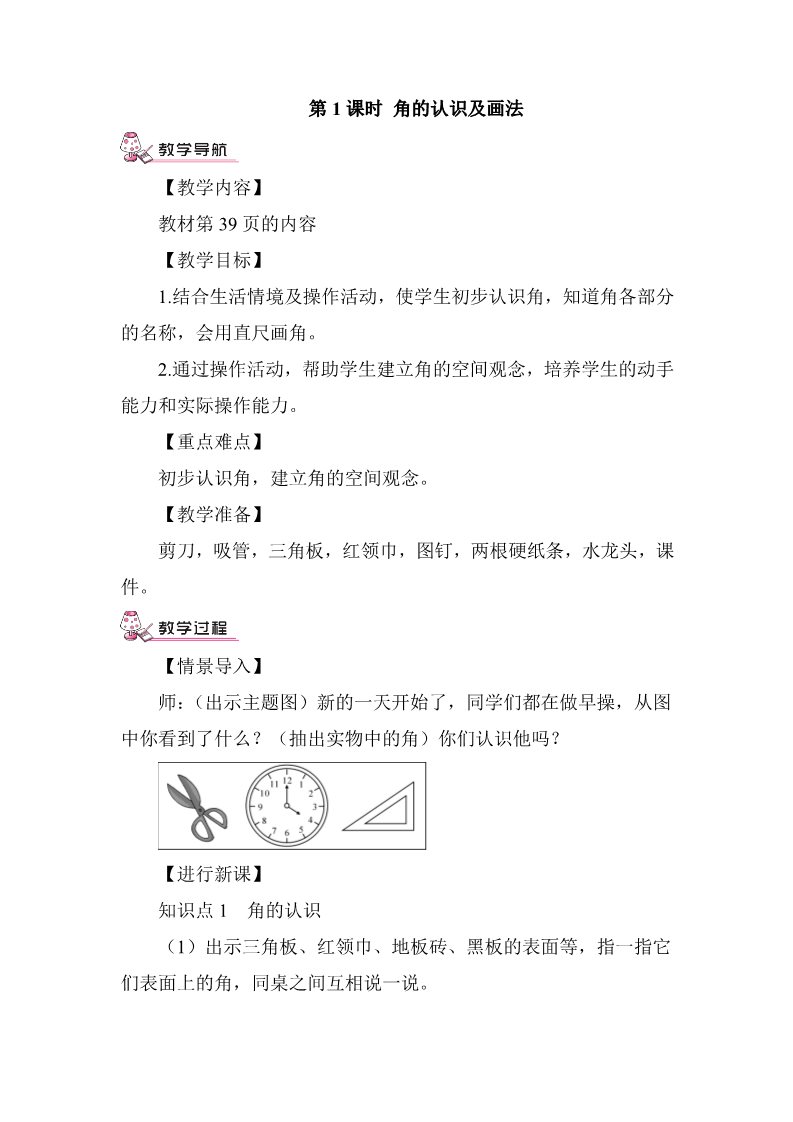 二年级上册数学（人教版）第1课时 角的认识及画法第3页