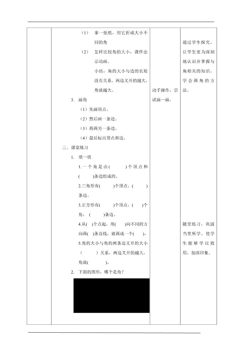 二年级上册数学（人教版）人教版数学二年级上册认识角教学设计第2页