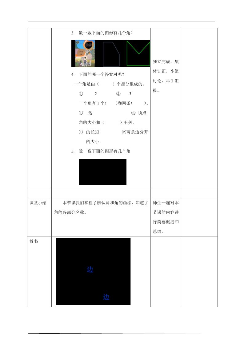 二年级上册数学（人教版）人教版数学二年级上册认识角教学设计第3页