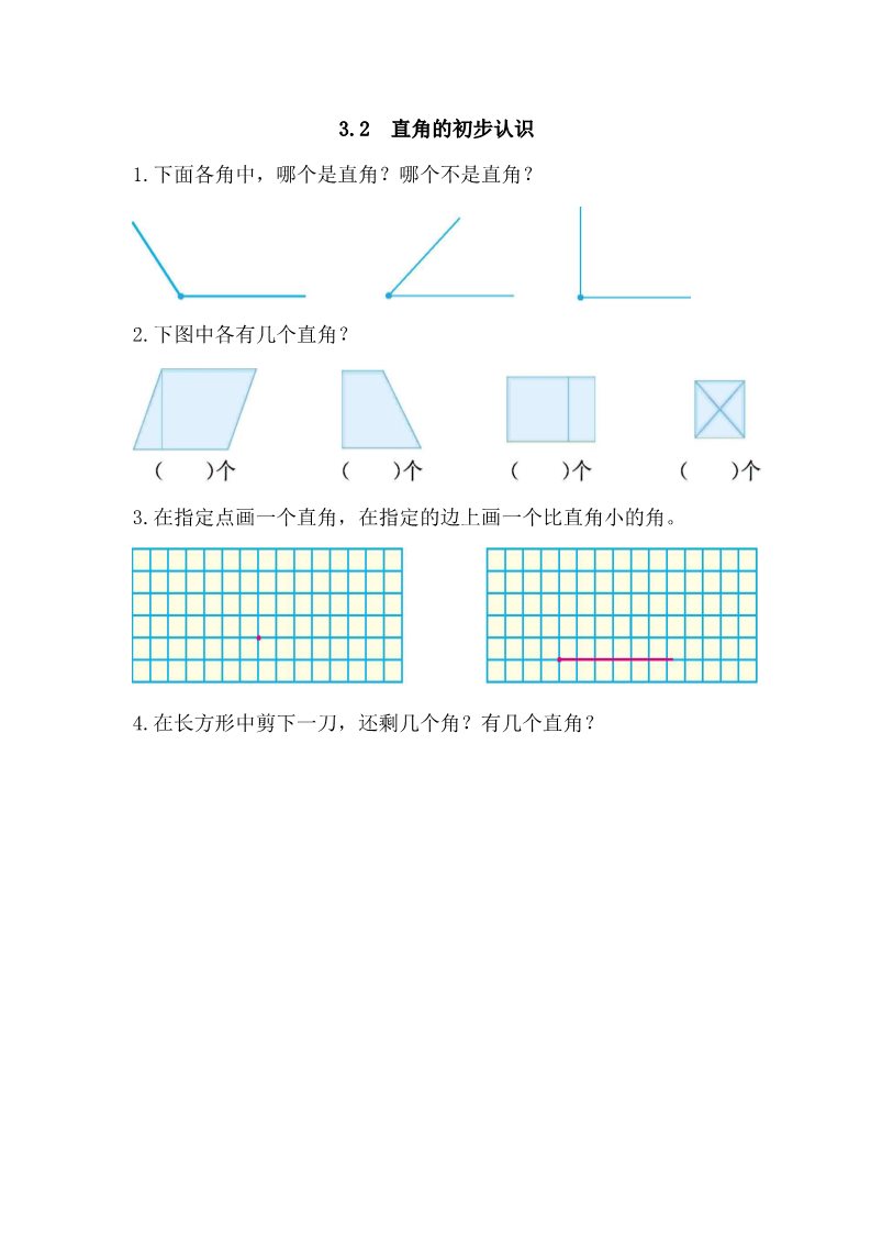 二年级上册数学（人教版）3.2 直角的初步认识第1页