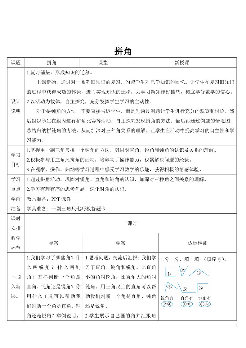 二年级上册数学（人教版）（3）拼角第1页