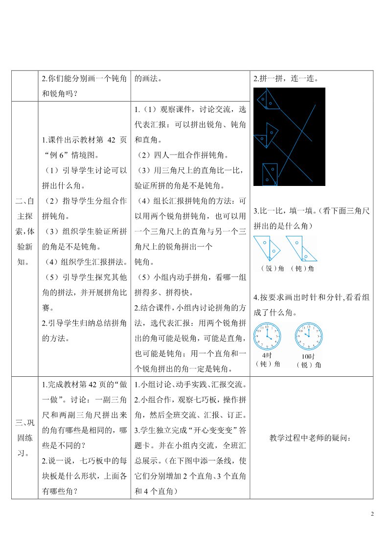 二年级上册数学（人教版）（3）拼角第2页