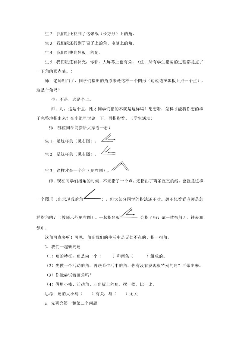 二年级上册数学（人教版）《角的初步认识》教案3第2页