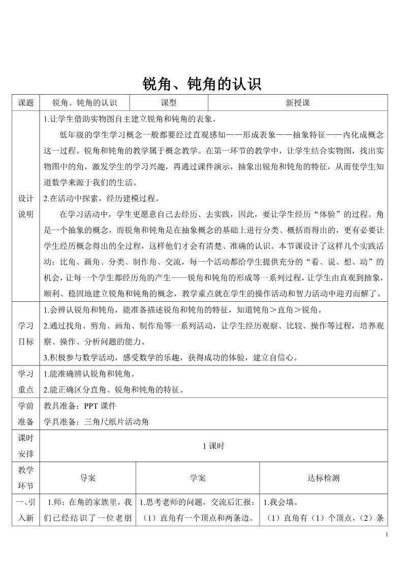 二年级上册数学（人教版）（2）锐角、钝角的认识第1页