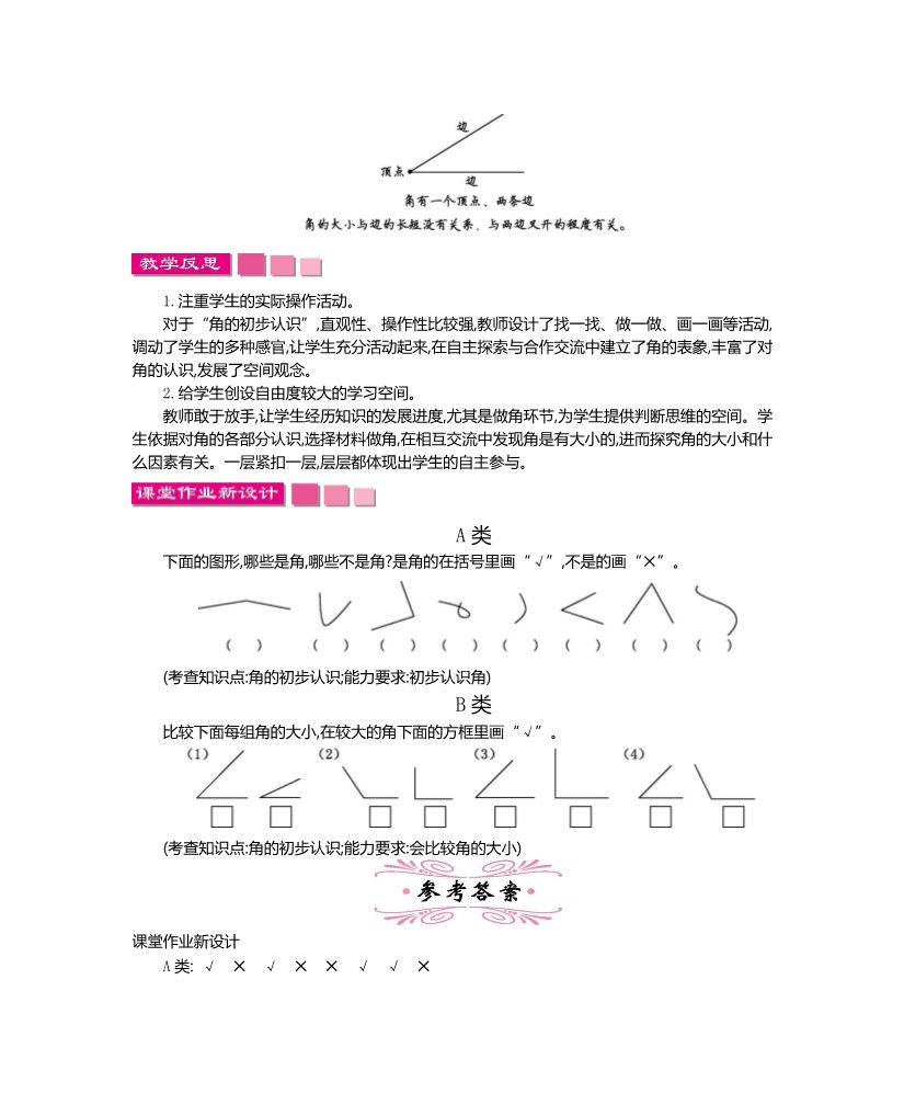 二年级上册数学（人教版）第三单元    角的初步认识第5页